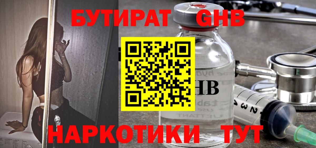 Бутират  Бутират 99%  Вход с VPN  Малгобек 