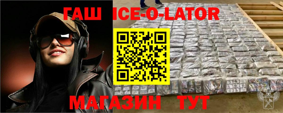 Гашиш  ГАШ убойный  Вход с VPN  Малгобек  ГАШ Ice-O-Lator 