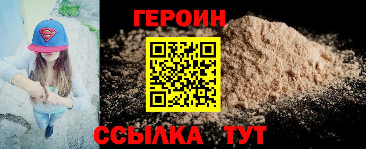 ГЕРОИН герыч  Вход с VPN  ГЕРОИН  Малгобек 
